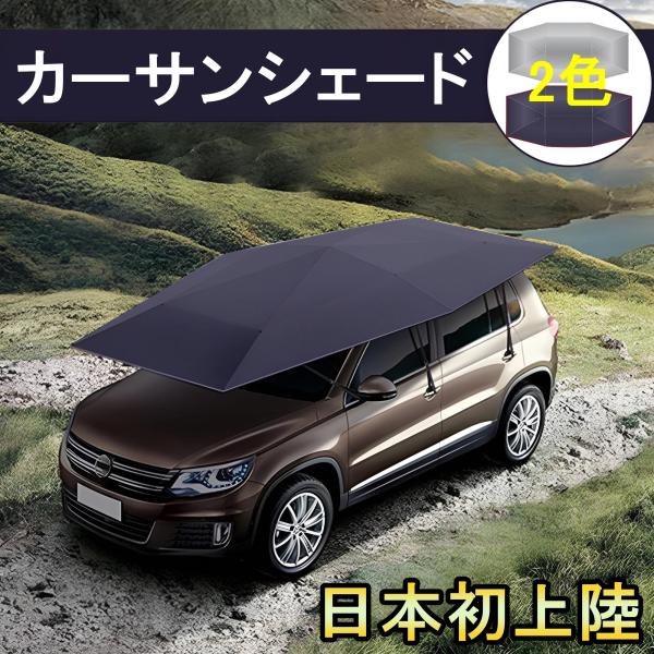 サンシェード 車 サンバイザー 傘 日除け ステップワゴン RP3 RG1 RG2 RG3 RG4 ...