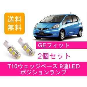 ホンダ（HONDA） ポジションランプ GE フィット RS GE6 GE7 GE8 GE9