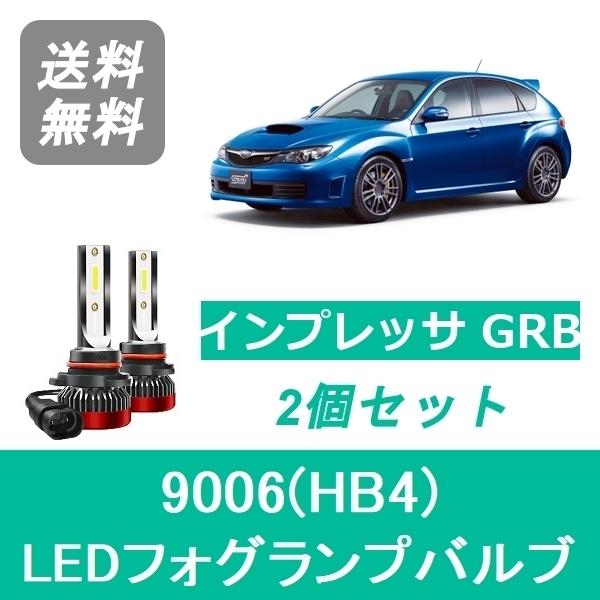 フォグランプバルブ インプレッサ GRB WRX STI LED 9006(HB4) 6000K 2...