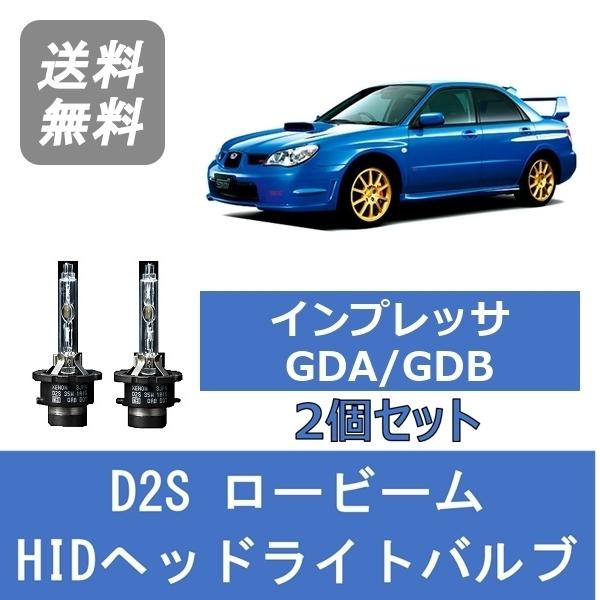 ヘッドライトバルブ インプレッサ GDA GDB 鷹目 HID キセノン ロービーム H17.6〜H...