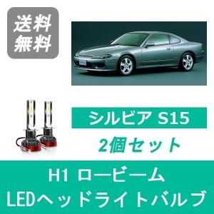 日産（NISSAN） ヘッドライトバルブ シルビア S15 LED ハイビーム H10