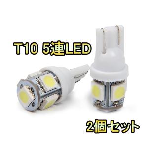 LED ナンバー灯 エブリィワゴン DA64系 T10 5連 H17.8〜H27.1 スズキ