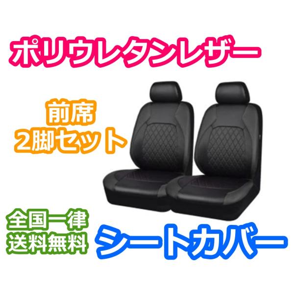 シートカバー 防水 スカイライン GT-R Skyline GTR ポリウレタンレザー 前席 2席セ...