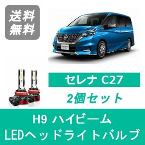 セレナ c27 前期 H11 LEDヘッドライト LEDバルブ 16000lm ロービーム