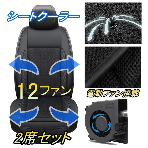 シートクーラー シートカバースカイライン GT-R Skyline GTR 日産 車 電動ファン 扇...