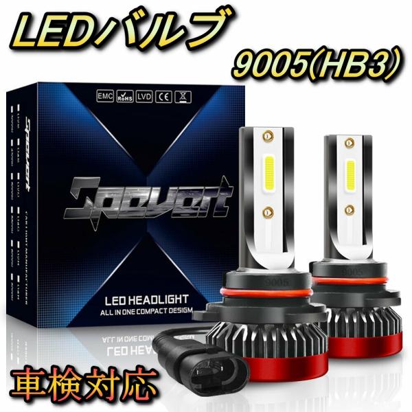 ヘッドライト ハイビームバルブ LED 9005(HB3) プレサージュ U30 日産 H10.6〜...