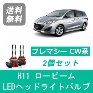 マツダ（Mazda） プレマシー CW系 LED ヘッドライトバルブ HID変換 D2S
