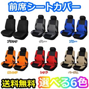 ヴォクシー シートカバー 80系 2席セット 前席 ポリエステル 被せる