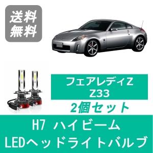 フェアレディZ 前期 Z33 LEDコンバージョンキット D2R 両面発光 純正