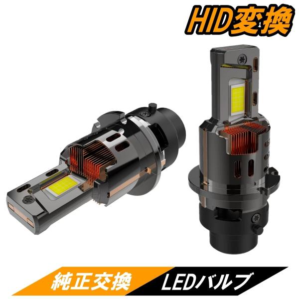 シビック ハイブリッド FD3 LED ヘッドライトバルブ HID変換 D2R ロービーム キセノン...