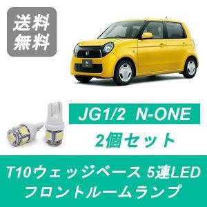 フロントルームランプ JG1 JG2 N-ONE LED NONE S07A ホンダ｜510supply2 ヤフーショッピング店