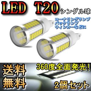 ブレーキランプ LED T20 シングル球 ストップランプ LSハイブリッド UVF40系 H19.5〜H21.10 LEXUS レッド 2個セット