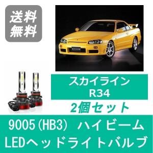 日産（NISSAN） ヘッドライトバルブ スカイライン R34 ER34 LED