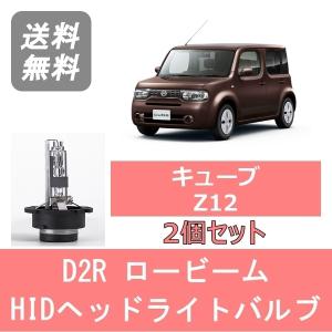 日産（NISSAN） ヘッドライトバルブ キューブ Z12 HID キセノン