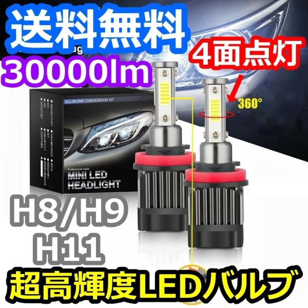 フォグランプバルブ ティアナ L33 日産 4面 LED H11 6000K 30000lm SPE...