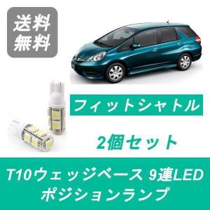 ホンダ（HONDA） ポジションランプ ZE2 インサイト T10 9連 LED LDA