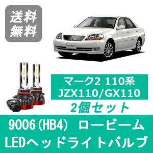 トヨタ（TOYOTA） マーク2 110系 JZX110 GX110 LED ヘッドライトバルブ