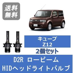 日産キューブZ12/N12純正ヘッドライト右ヘッドランプ.stanleyP8191R