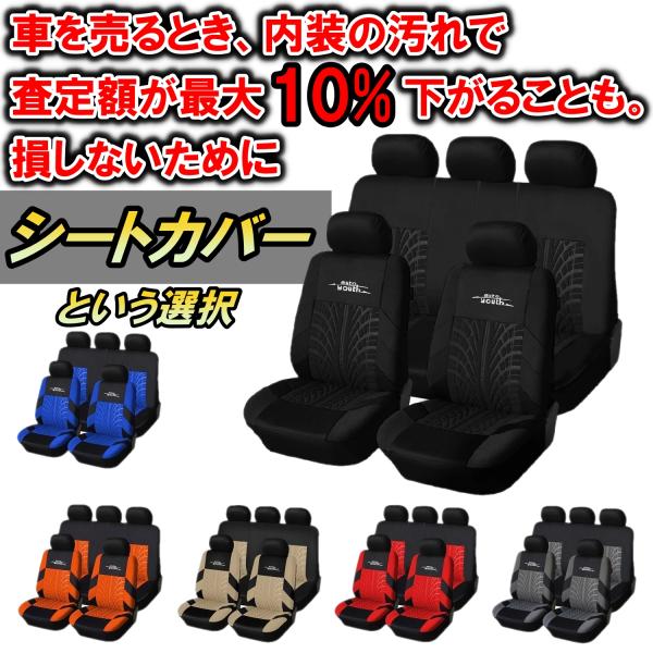 シートカバー スカイライン GT-R Skyline GTR 前後席 5席セット ポリエステル 被せ...