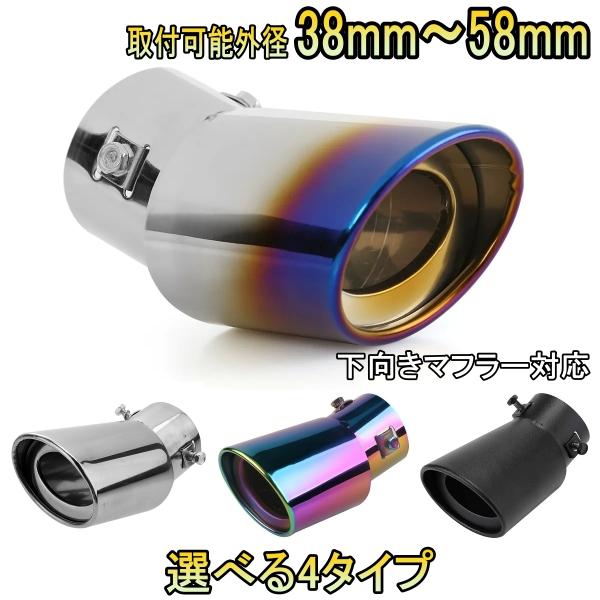 マフラーカッター パジェロ 80 90系 ステンレス 三菱 選べる4タイプ チタンカラー 斜めタイプ...