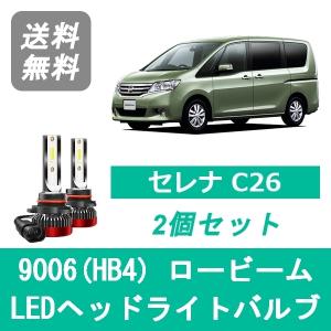 セレナ ヘッドライトバルブ C26 HID キセノン ロービーム H22.11〜H25