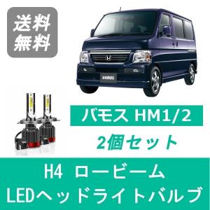 BrightRay(ブライトレイ) バモス HM1 HM2 LED ヘッドライト