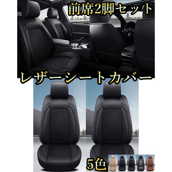 シートカバー 車 ラパン HE21S HE22S HE33S レザー 前席 2席セット 被せるだけ ...