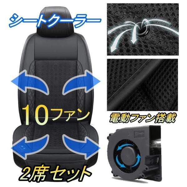 シートクーラー シートカバースカイライン GT-R Skyline GTR 日産 車 電動ファン 扇...
