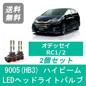 ホンダ（HONDA） ヘッドライトバルブ オデッセイ RB1/2 LED ハイビーム