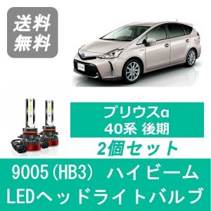 トヨタ（TOYOTA） ヘッドライトバルブ プリウスα 40系 前期型 LED