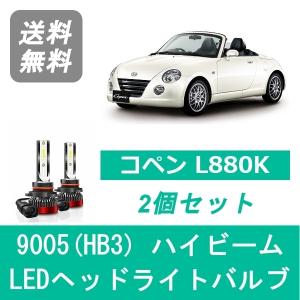 HIKARI コペン L880K LEDヘッドライト D2S 12800LM 車検対応 HIDより