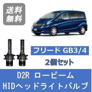 HIKARI フリード GB3 4 LEDヘッドライト D2R 12800LM 車検対応 HIDより