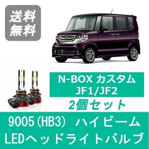 ヘッドライトバルブ N-BOX JF1 JF2 カスタム LED ハイビーム H23.12〜H29.7 9005(HB3) 6000K 20000LM ホンダ SPEVERT