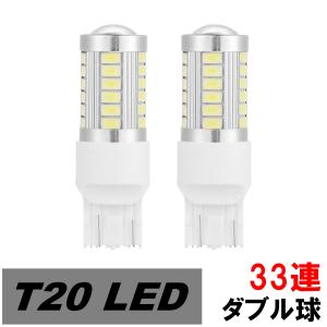 LED T20 ダブル球 33連 ブレーキランプ テールランプ ストップランプ ハイエース KDH TRH200系 H25.12〜H29.11 トヨタ レッド 2個 送料無料