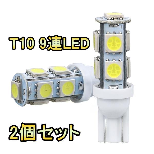 LED ポジションランプ Nバン JJ1 JJ2 T10 9連 ハロゲン仕様 H30.7〜 ホンダ