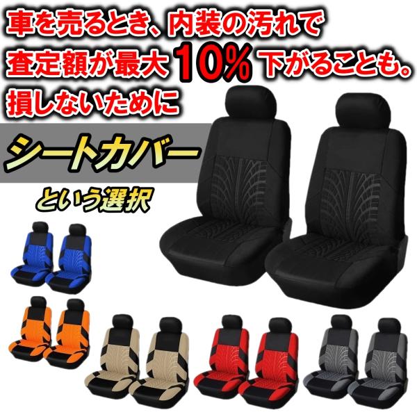 シートカバー 車 メルセデス・ベンツ Eクラス W212 運転席 助手席 前席2脚セット 選べる6色...