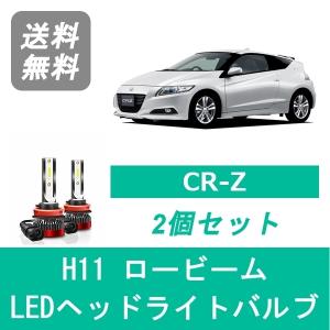 CR-Z 前期 ZF1 LEDコンバージョンキット D4S 両面発光 純正HIDをLED化