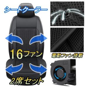 シートクーラー シートカバーエヌボックス NSX S2000 NBOX ホンダ 車 電動ファン 扇風機 選べる2色 16ファン 2席セット 2025年モデル