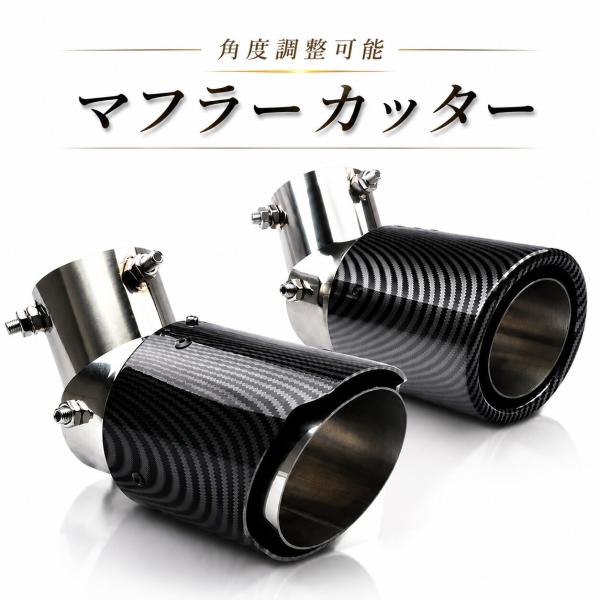 ワゴンR MH21 MH23S 22S マフラーカッター マフラーエンド カーボン調 角度調整 MC...