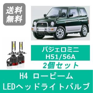 三菱 パジェロミニ H53A H58A LEDヘッドライト H4 Hi/Lo 6000K 8000LM