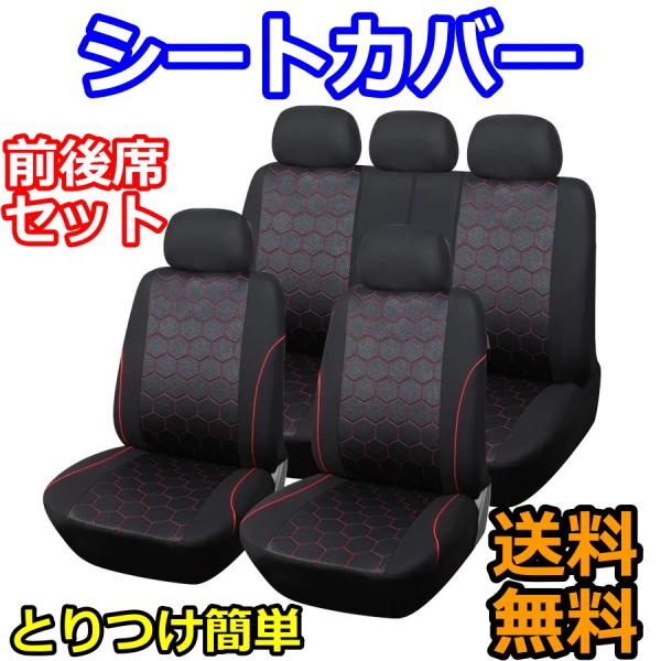 シートカバー CR-V CR-X CR-Z CRV CRX CRZ ポリエステル 前後席 5席セット...