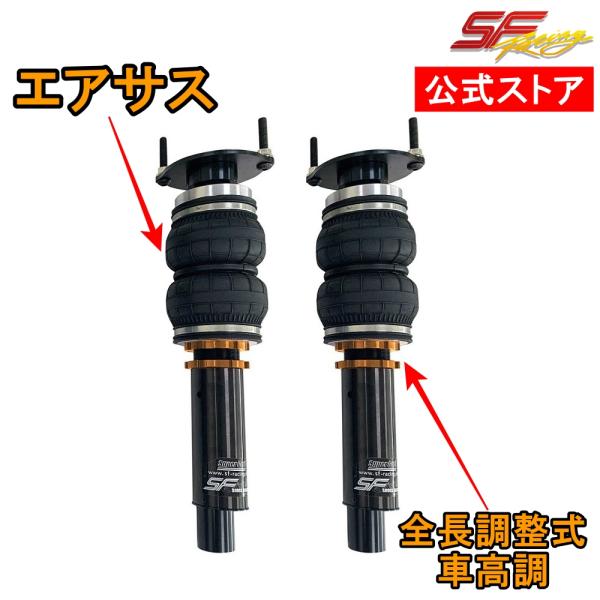 日産 フェアレディZ Z31 エアサス車高調 前のみ サスペンション 全長調整 32段減衰 SFレー...