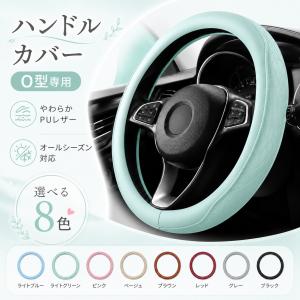 エヌボックス NSX S2000 NBOX ハンドルカバー ステアリングカバー おしゃれ かわいい 簡単取付 パステルカラー 9色 PCB