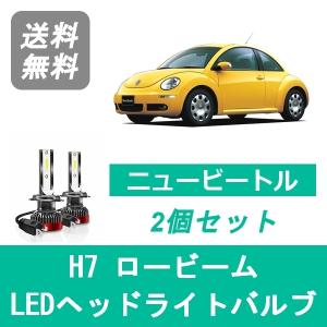 フォルクスワーゲン（Volkswagen） ヘッドライト ニュービートル LED