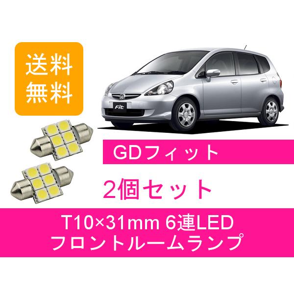 フロントルームランプ GD フィット RS GD1 GD2 GD3 GD4 LED FIT 2 L1...