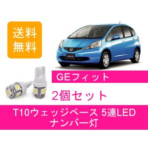 フィット ポジションランプ GE RS GE6 GE7 GE8 GE9 T10 9連 LED FIT