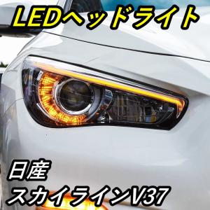14-17y 日産 スカイライン (Q50) V37系 US仕様 LEDヘッドランプ ヘッド