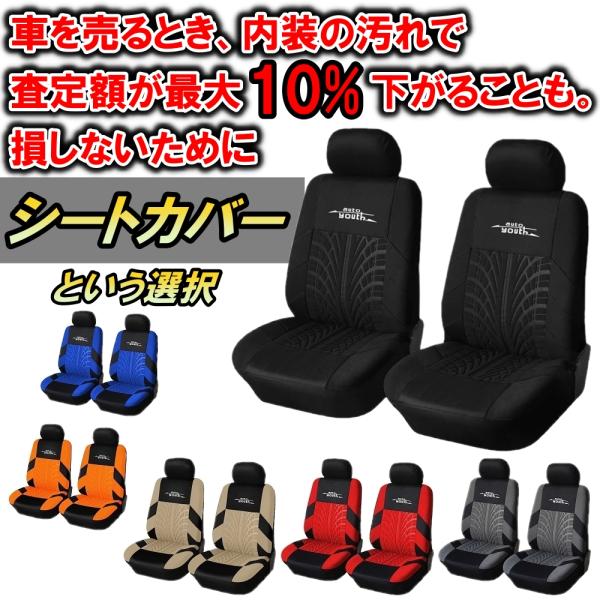 シートカバー 三菱 i アイ HA1W 前席2脚セット 選べる6色 AUTOYOUTH