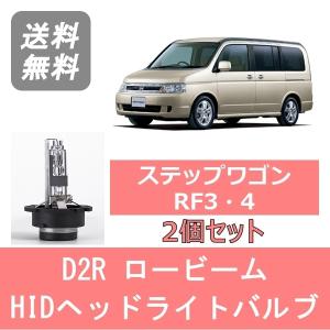 ホンダ（HONDA） ヘッドライトバルブ ステップワゴン RF3 RF4 RF7 RF8