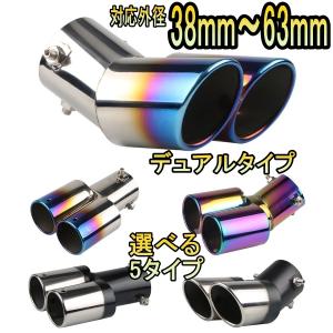 マフラーカッター パジェロ 80 90系 ステンレス 三菱 選べる5タイプ チタンカラー デュアル 2本出し ドレスアップ｜ジャパンネット部品
